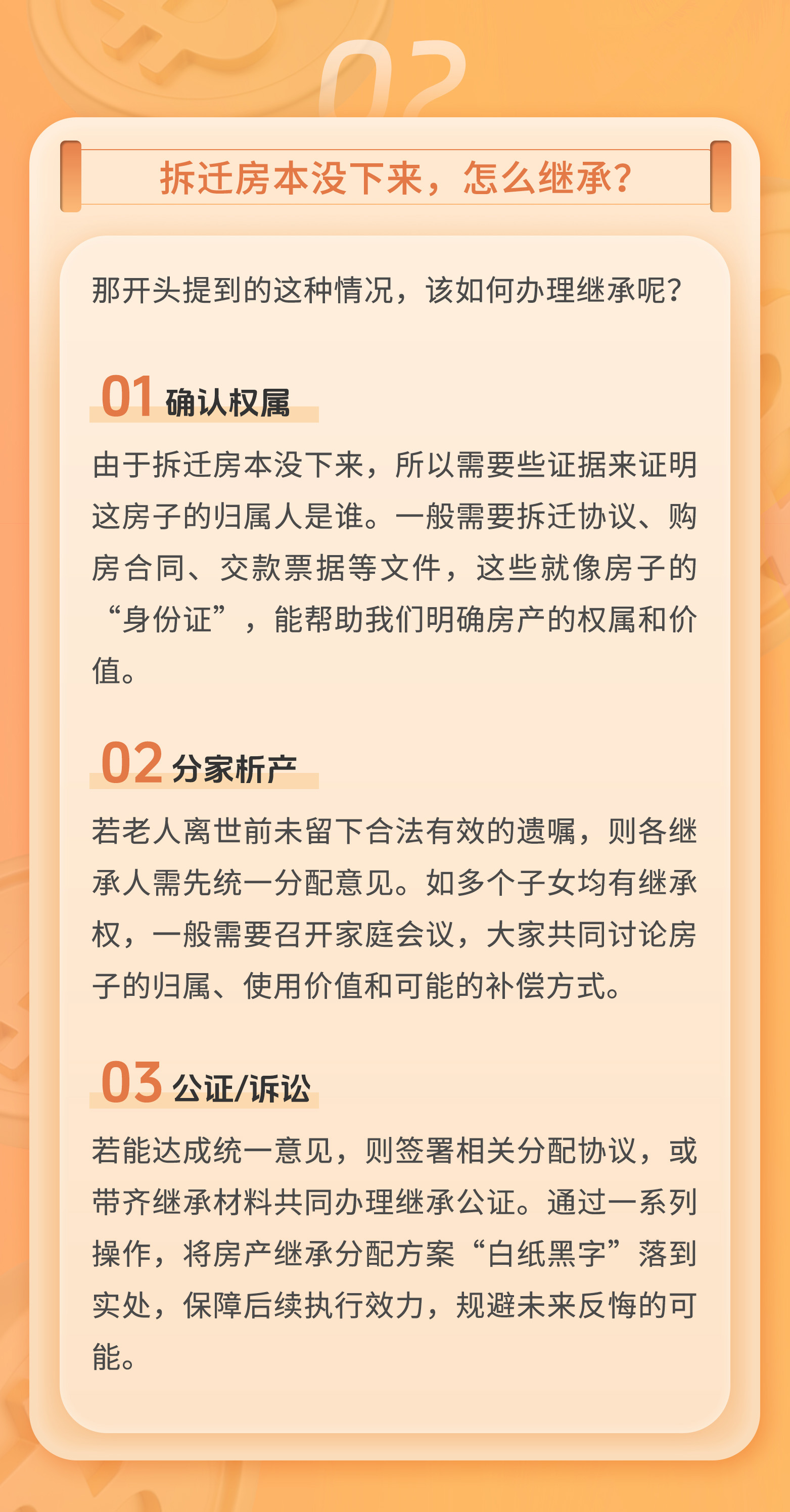 拆迁房本没下来，老人离世了，可以办继承么？|守家法律说