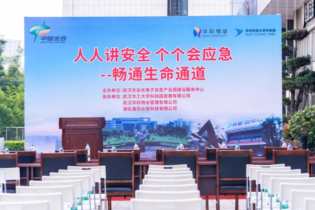 华科科技园启动安全生产月,华科育新联合众单位共筑安全防线 华科科技园启动安全生产月,华科育新联合众单位共筑安全防线