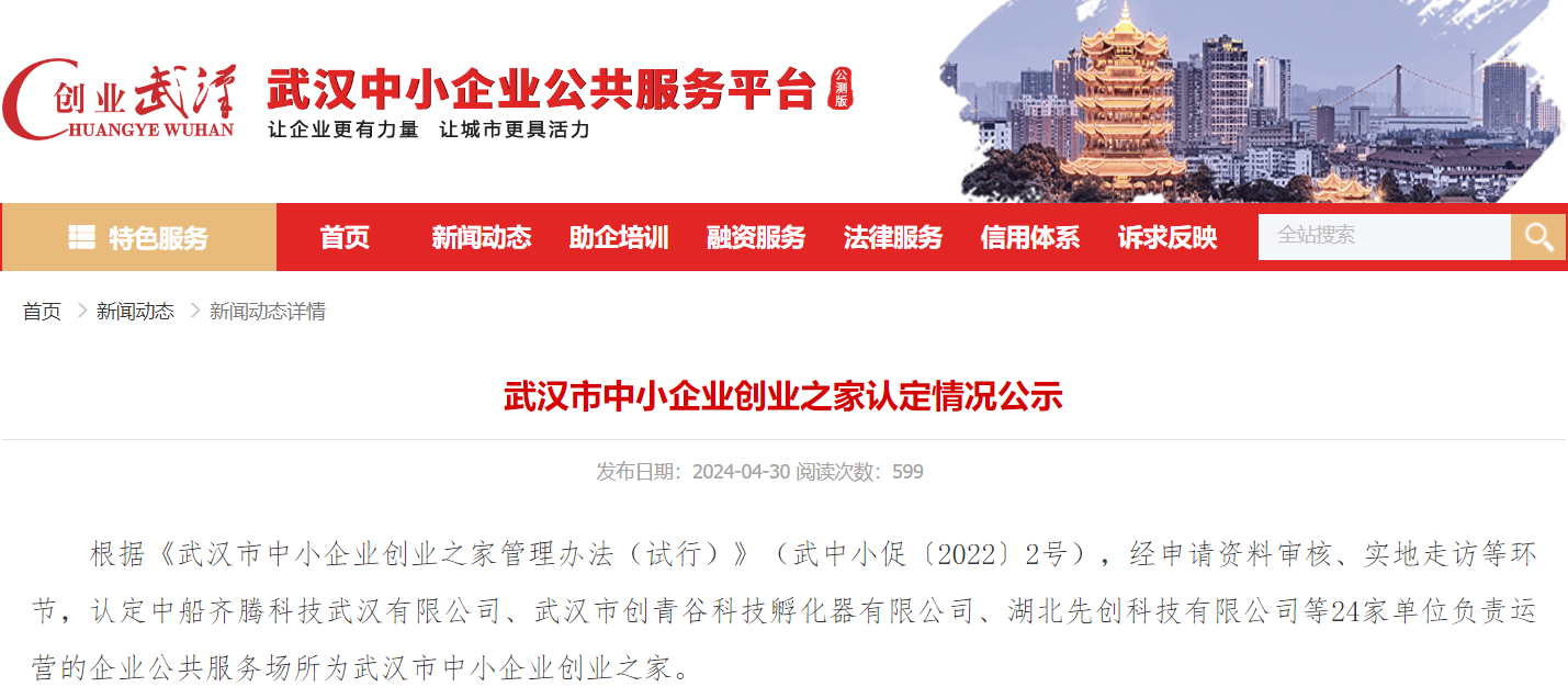 鄂港澳青创园荣获“武汉市中小企业创业之家”认定 鄂港澳青创园荣获“武汉市中小企业创业之家”认定
