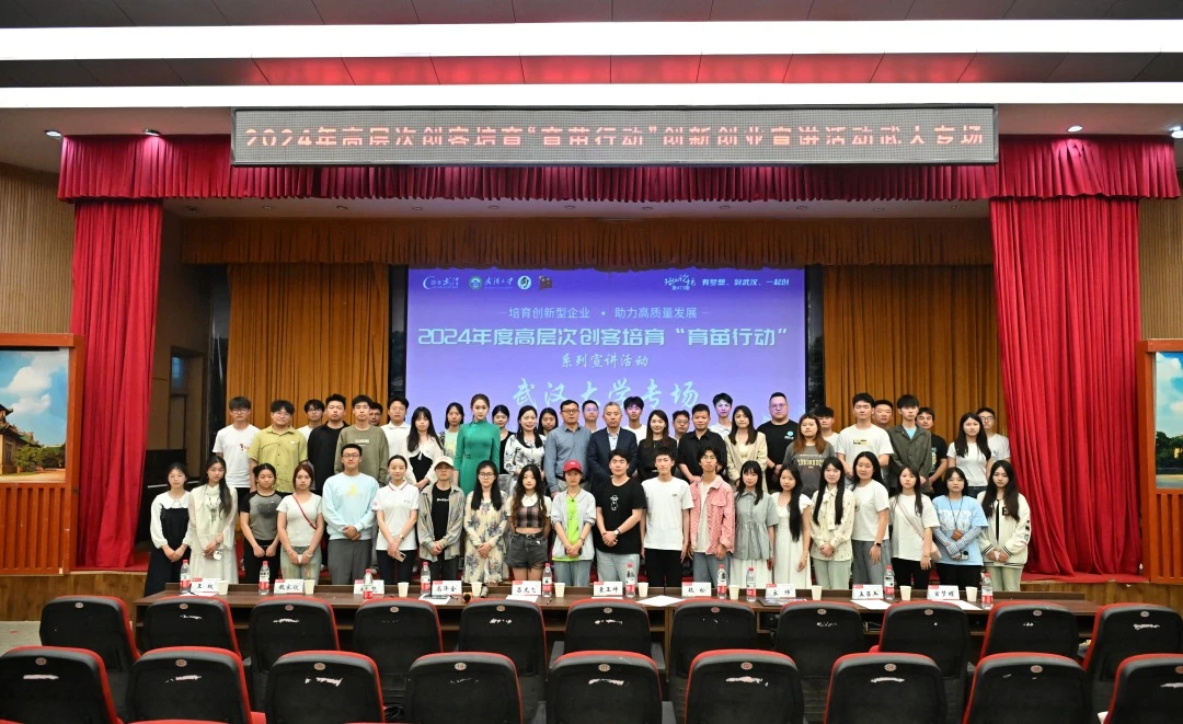 武大篇·“育苗行动”宣讲会｜携手珞珈论坛，共筑青年创梦