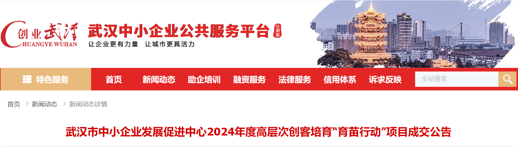 华科育新中标2024年度高层次创客培育“育苗行动”项目