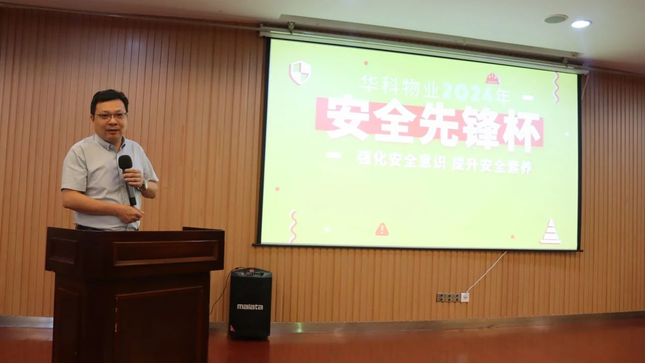 武汉华科物业2024年度安全“先锋杯”技能竞赛圆满落幕 武汉华科物业2024年度安全“先锋杯”技能竞赛圆满落幕