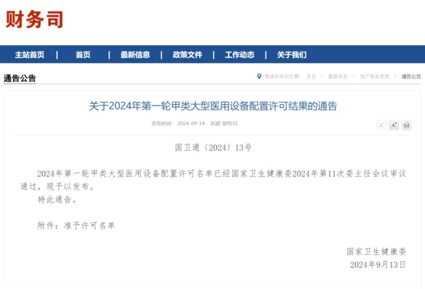 院内新闻|热烈祝贺我院成功获批质子放疗系统高端医疗配置许可证 院内新闻|热烈祝贺我院成功获批质子放疗系统高端医疗配置许可证