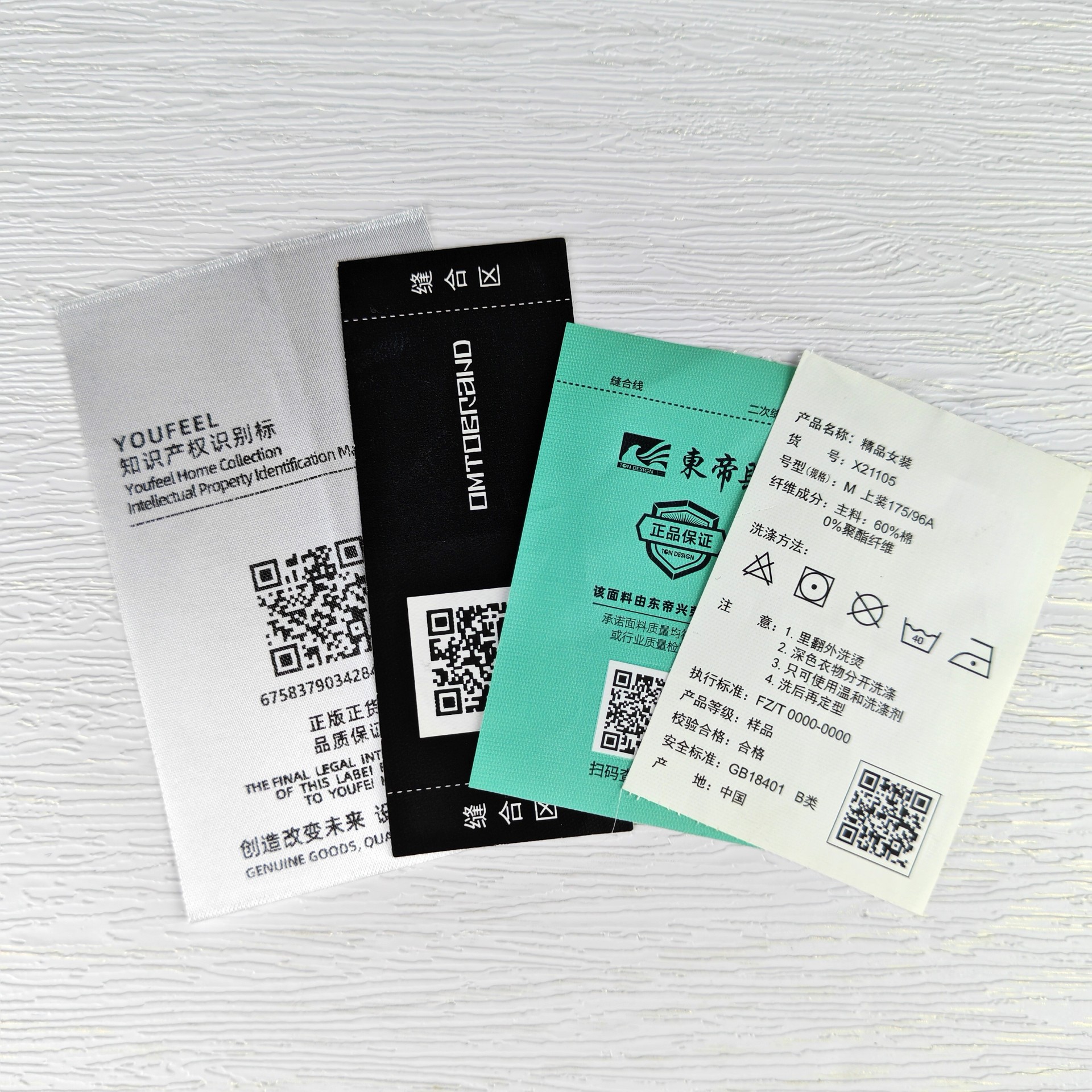 可变水洗标易扫描二维码条码一物一码 可溯源 序列号可变码标可溯源