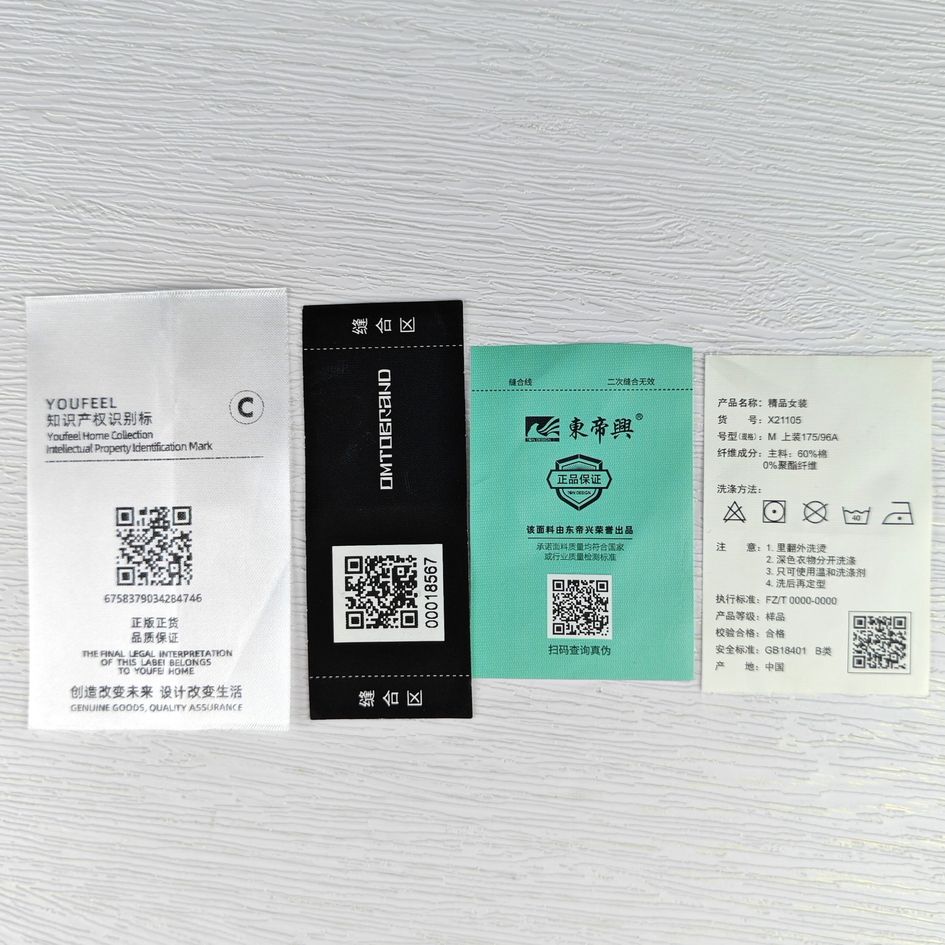 可变水洗标易扫描二维码条码一物一码 可溯源 序列号可变码标可溯源