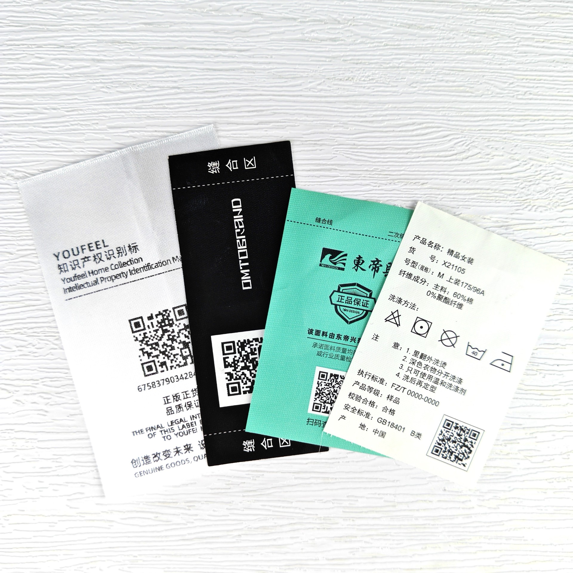 可变水洗标易扫描二维码条码一物一码 可溯源 序列号可变码标可溯源