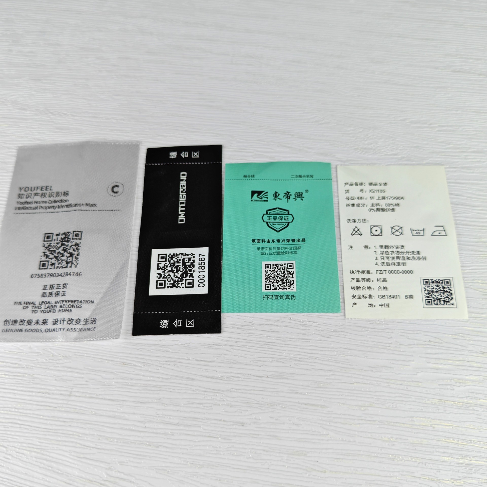 可變水洗標(biāo)易掃描二維碼條碼一物一碼 可溯源 序列號可變碼標(biāo)可溯源