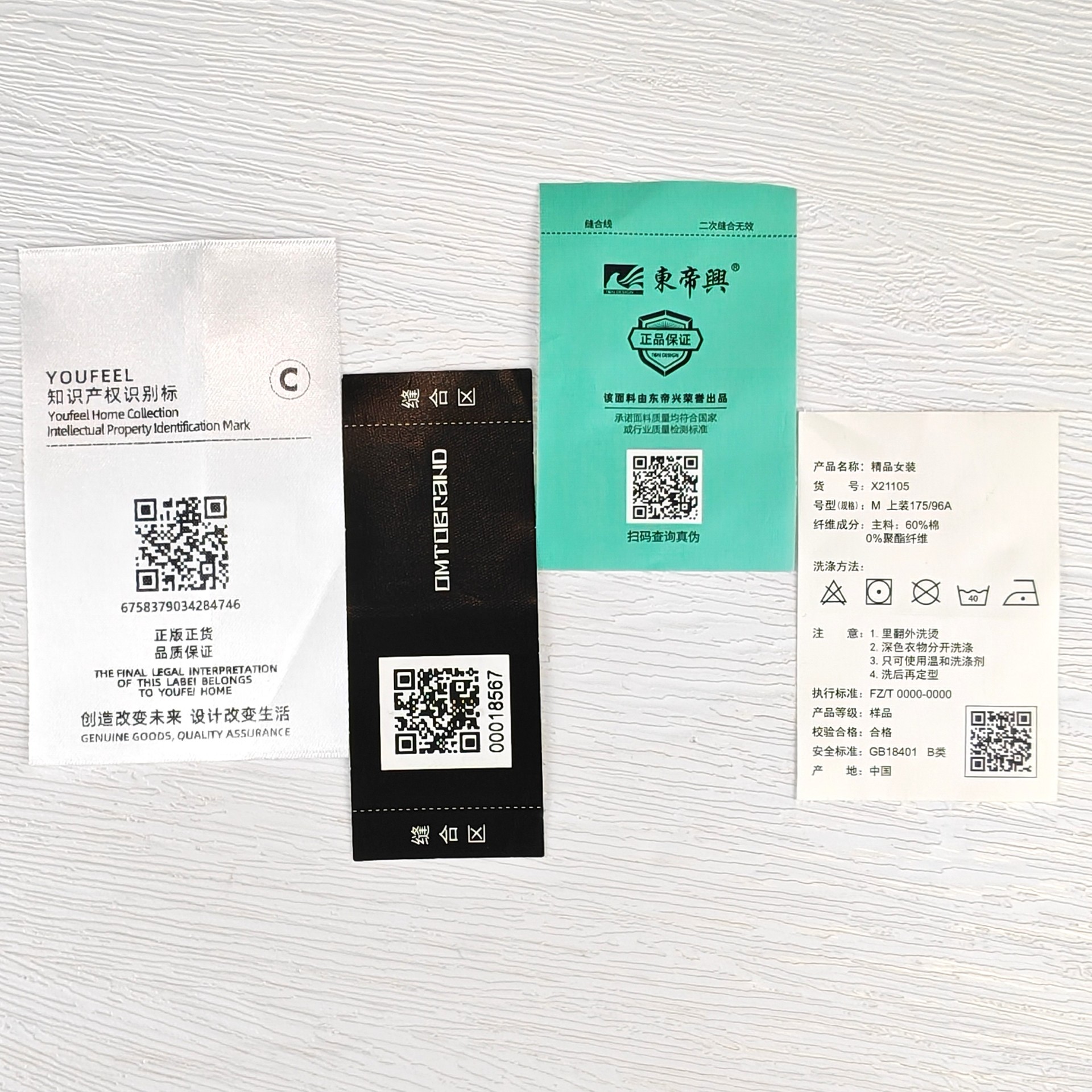可變水洗標(biāo)易掃描二維碼條碼一物一碼 可溯源 序列號可變碼標(biāo)可溯源