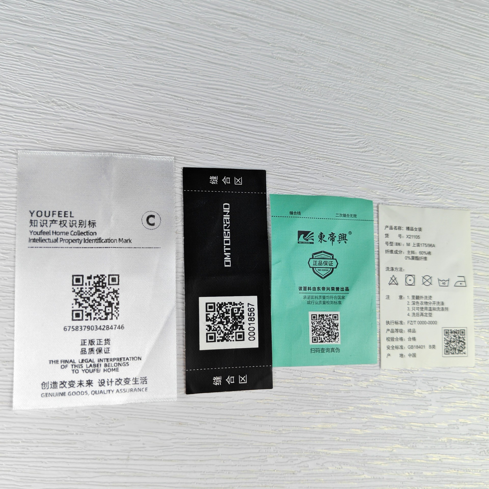 可變水洗標(biāo)易掃描二維碼條碼一物一碼 可溯源 序列號可變碼標(biāo)可溯源