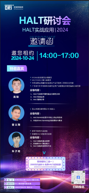 实战应用｜HALT研讨会 扫码报名领福利