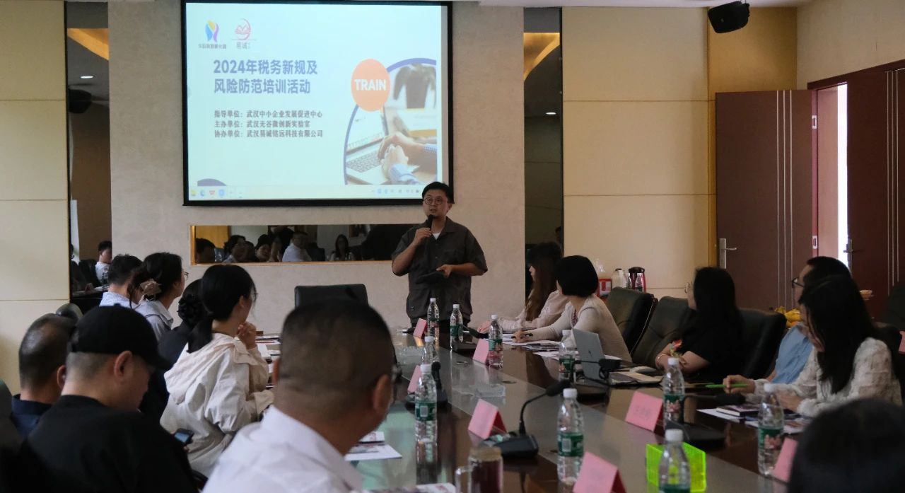 2024年税务新规及风险防范培训活动在光谷微创新实验室成功举办 2024年税务新规及风险防范培训活动在光谷微创新实验室成功举办