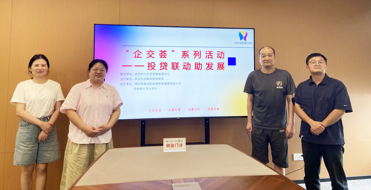 活动回顾 | “企交荟”投贷联动助发展活动圆满举办