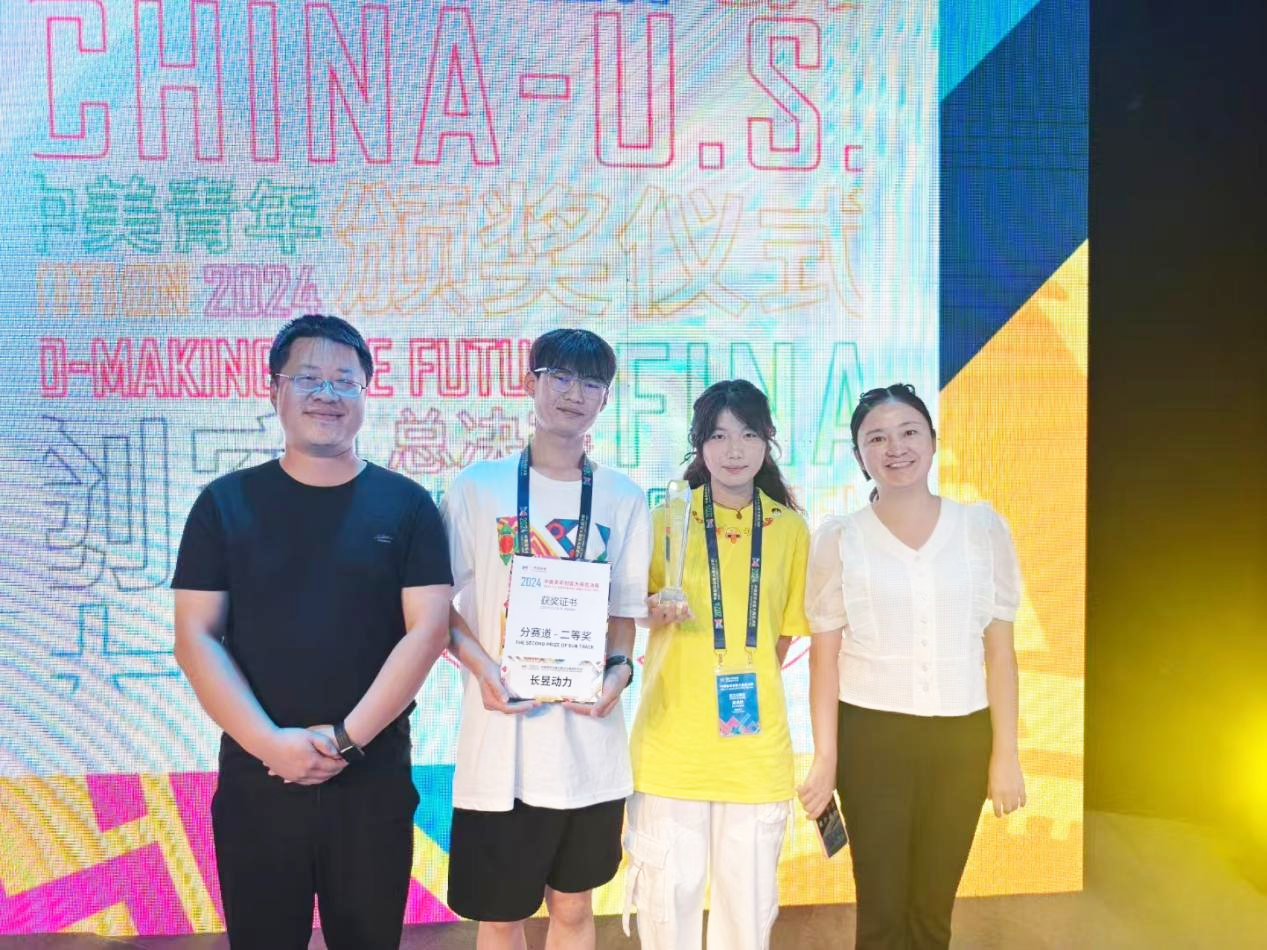 喜报!光谷微创新实验室辅导团队“长昱动力”获中美青年创客大赛总决赛二等奖 喜报!光谷微创新实验室辅导团队“长昱动力”获中美青年创客大赛总决赛二等奖