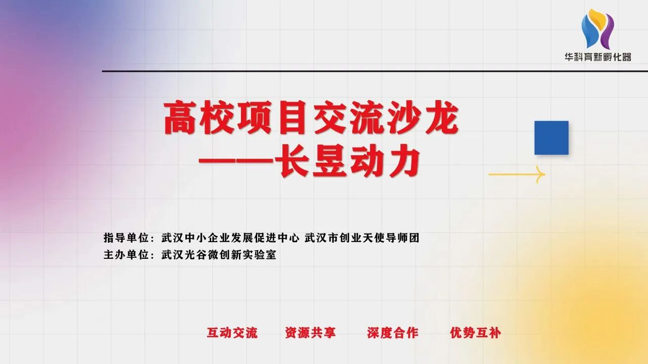 活动回顾 | 创业门诊系列活动——高校项目面对面第三期圆满举办
