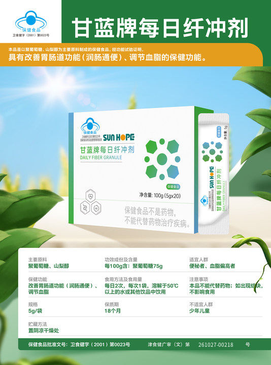 KANLAN DAILY DIETARY FIBER POWDER (V1)
