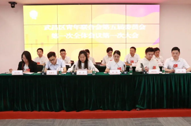 武昌区青年联合会第五届委员会第一次全体会议在鄂港澳青创园召开 武昌区青年联合会第五届委员会第一次全体会议在鄂港澳青创园召开