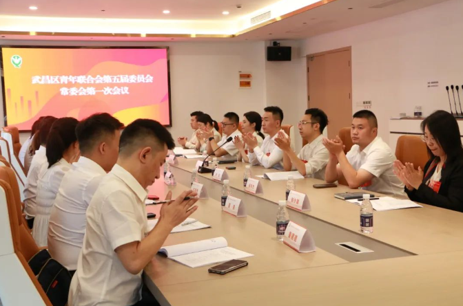 武昌区青年联合会第五届委员会第一次全体会议在鄂港澳青创园召开 武昌区青年联合会第五届委员会第一次全体会议在鄂港澳青创园召开