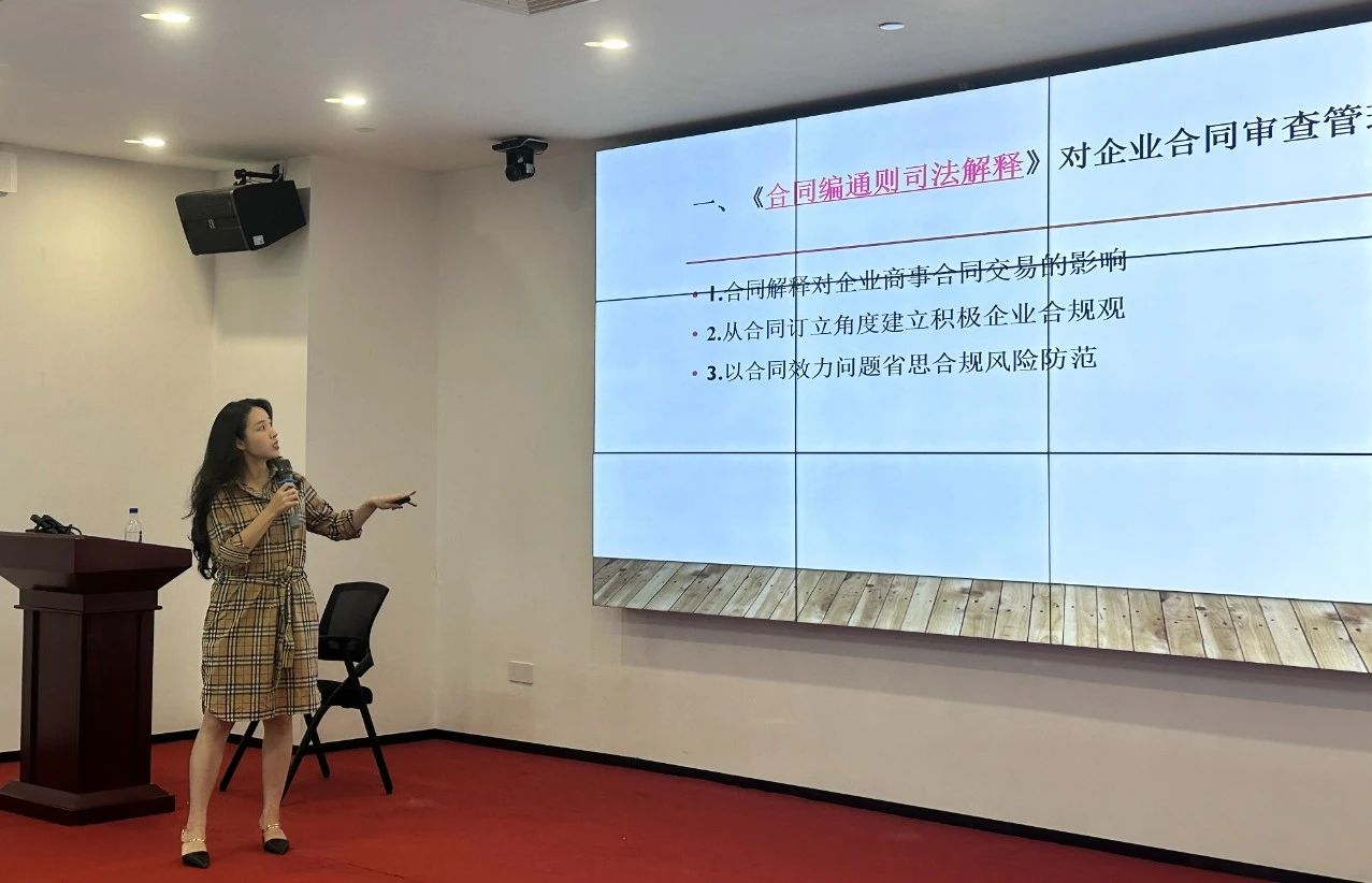 港澳企业共学民法典——合同编通则司法解释专题讲座圆满举行