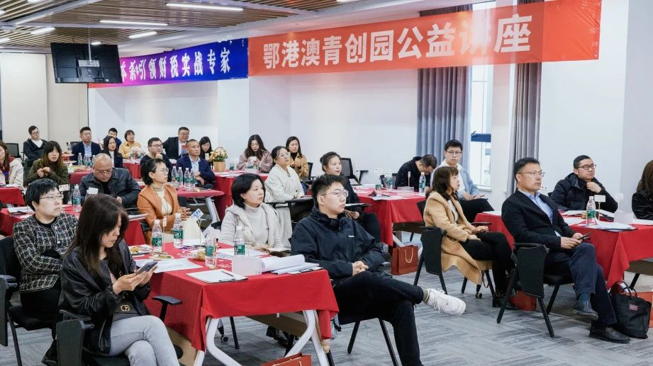 精心服务 助力成长 | 财税公益大讲堂在鄂港澳青创园圆满举办 精心服务 助力成长 | 财税公益大讲堂在鄂港澳青创园圆满举办