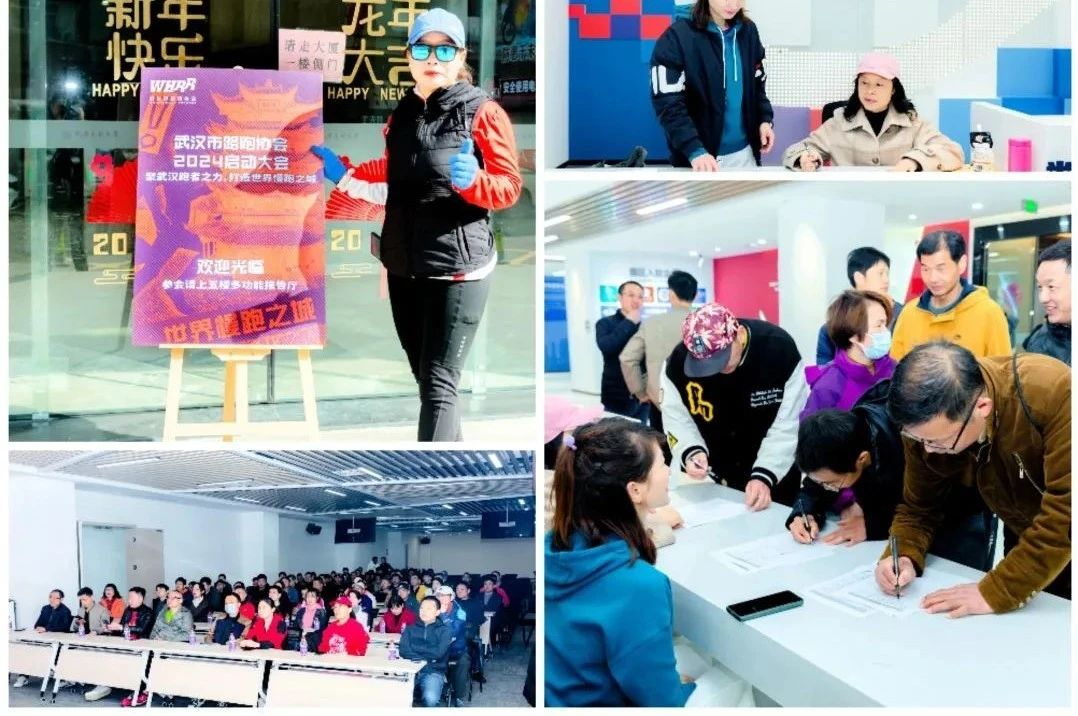 武汉市路跑协会2024启动大会在鄂港澳青创园顺利召开 武汉市路跑协会2024启动大会在鄂港澳青创园顺利召开