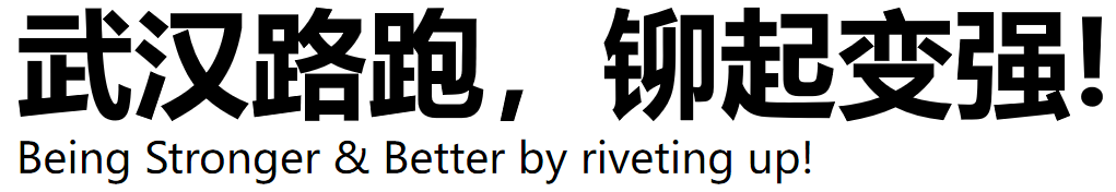武汉市路跑协会2024启动大会在鄂港澳青创园顺利召开 武汉市路跑协会2024启动大会在鄂港澳青创园顺利召开