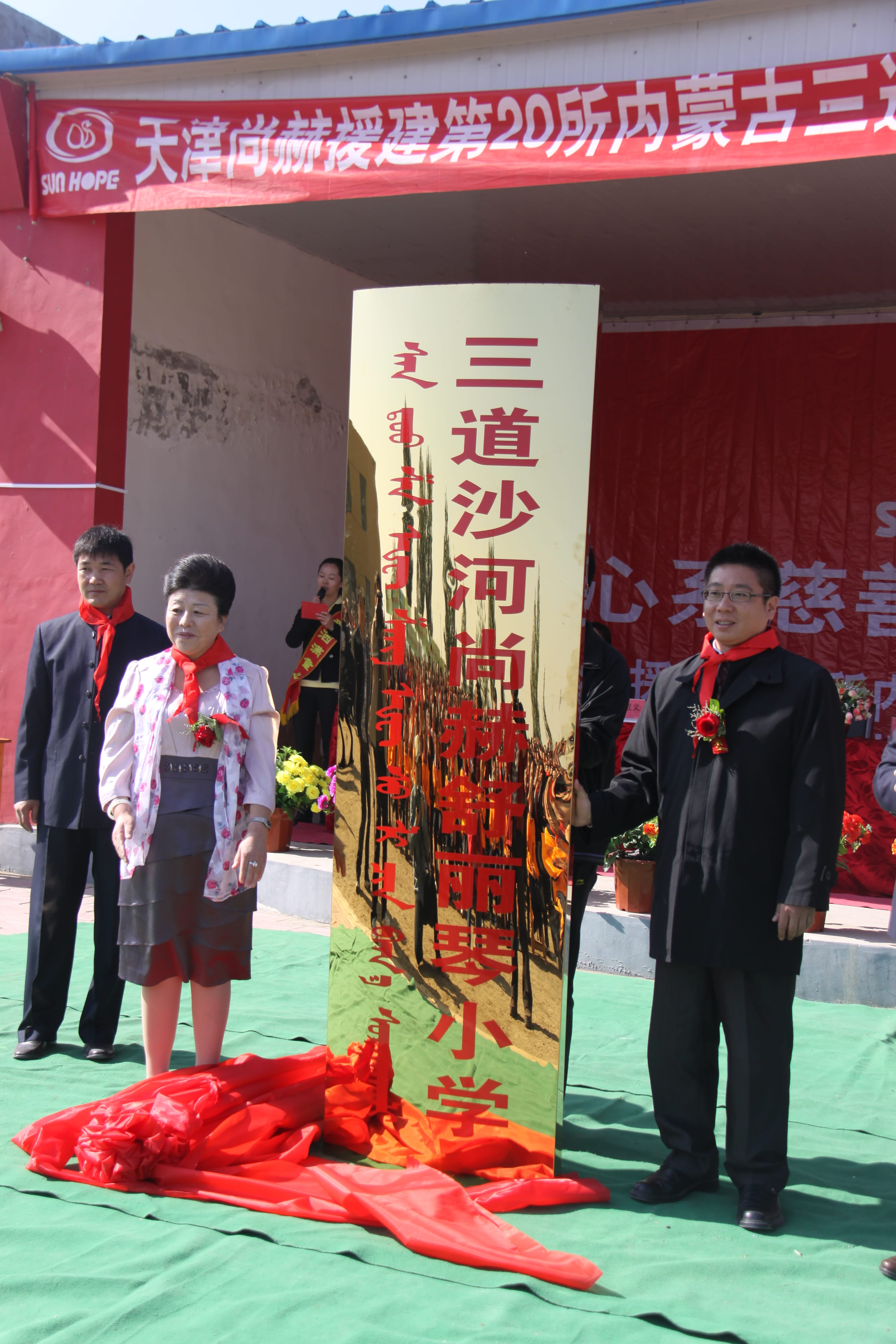 第20所 包頭市三道沙河尚赫舒麗琴小學(xué) 第20所 包頭市三道沙河尚赫舒麗琴小學(xué)