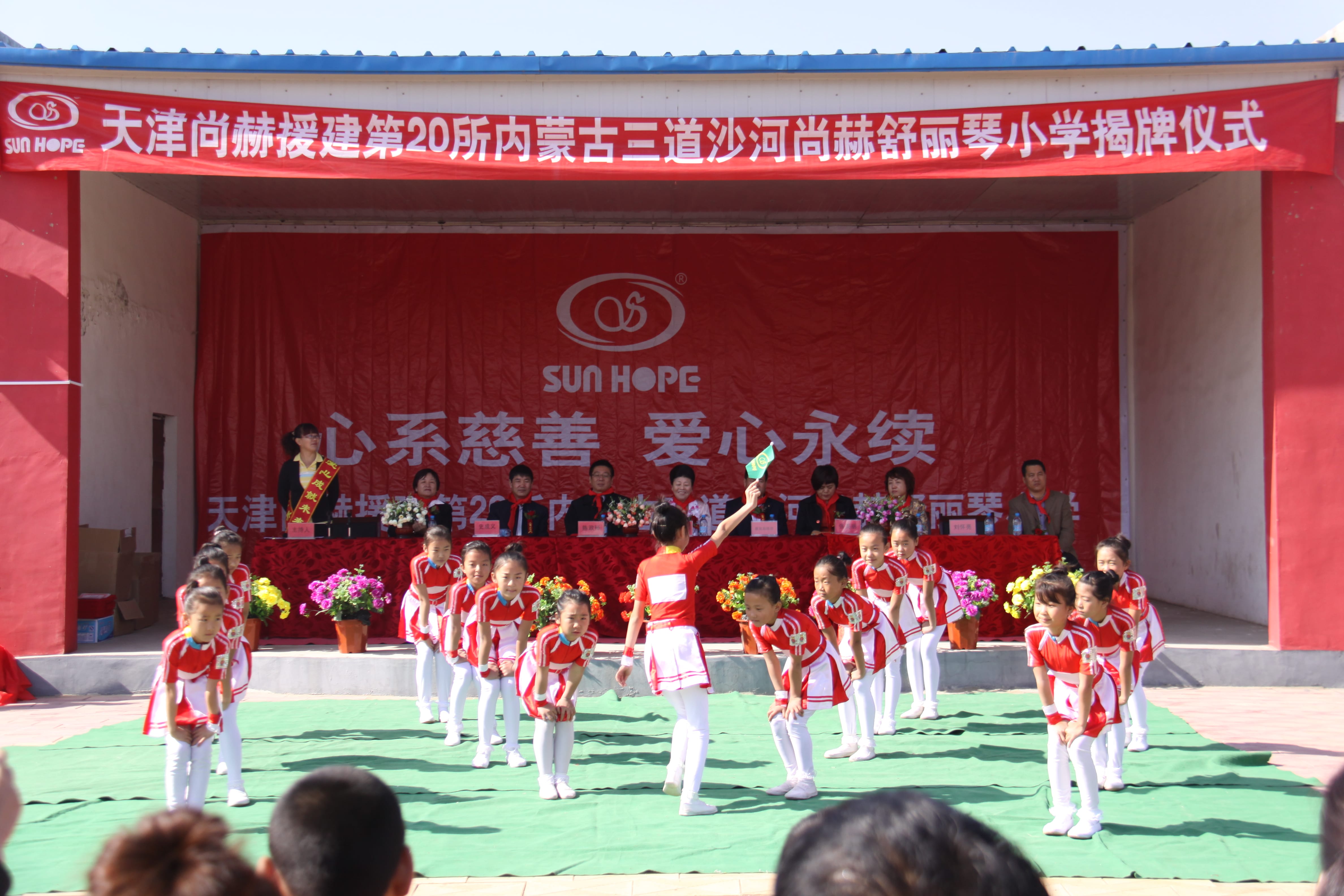 第20所 包頭市三道沙河尚赫舒麗琴小學(xué) 第20所 包頭市三道沙河尚赫舒麗琴小學(xué)