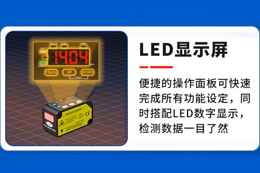 富唯新品|FSD13 系列CMOS激光位移传感器,突破检测距离的天花板 富唯新品|FSD13 系列CMOS激光位移传感器,突破检测距离的天花板