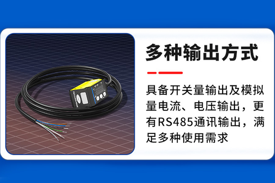 富唯新品|FSD13 系列CMOS激光位移传感器,突破检测距离的天花板 富唯新品|FSD13 系列CMOS激光位移传感器,突破检测距离的天花板