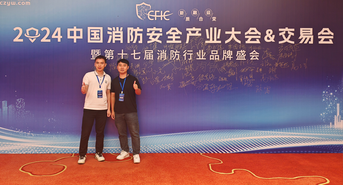 2024 中国消防安全产业大会 & 交易会暨第十七届消防行业品牌盛会