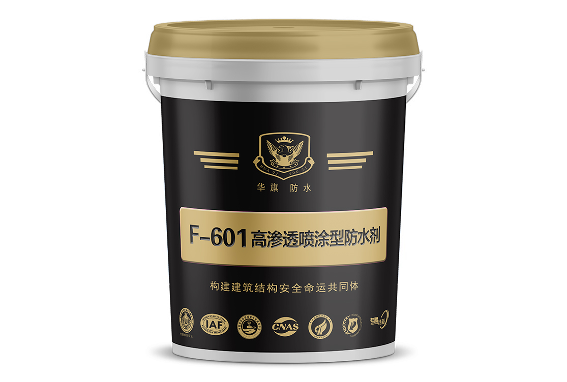 F-601 高渗透喷涂型防水剂