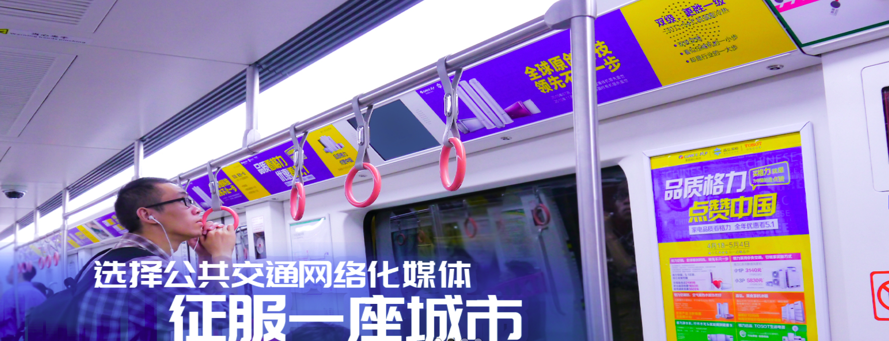 从技术到营销：地铁广告的转型之路  