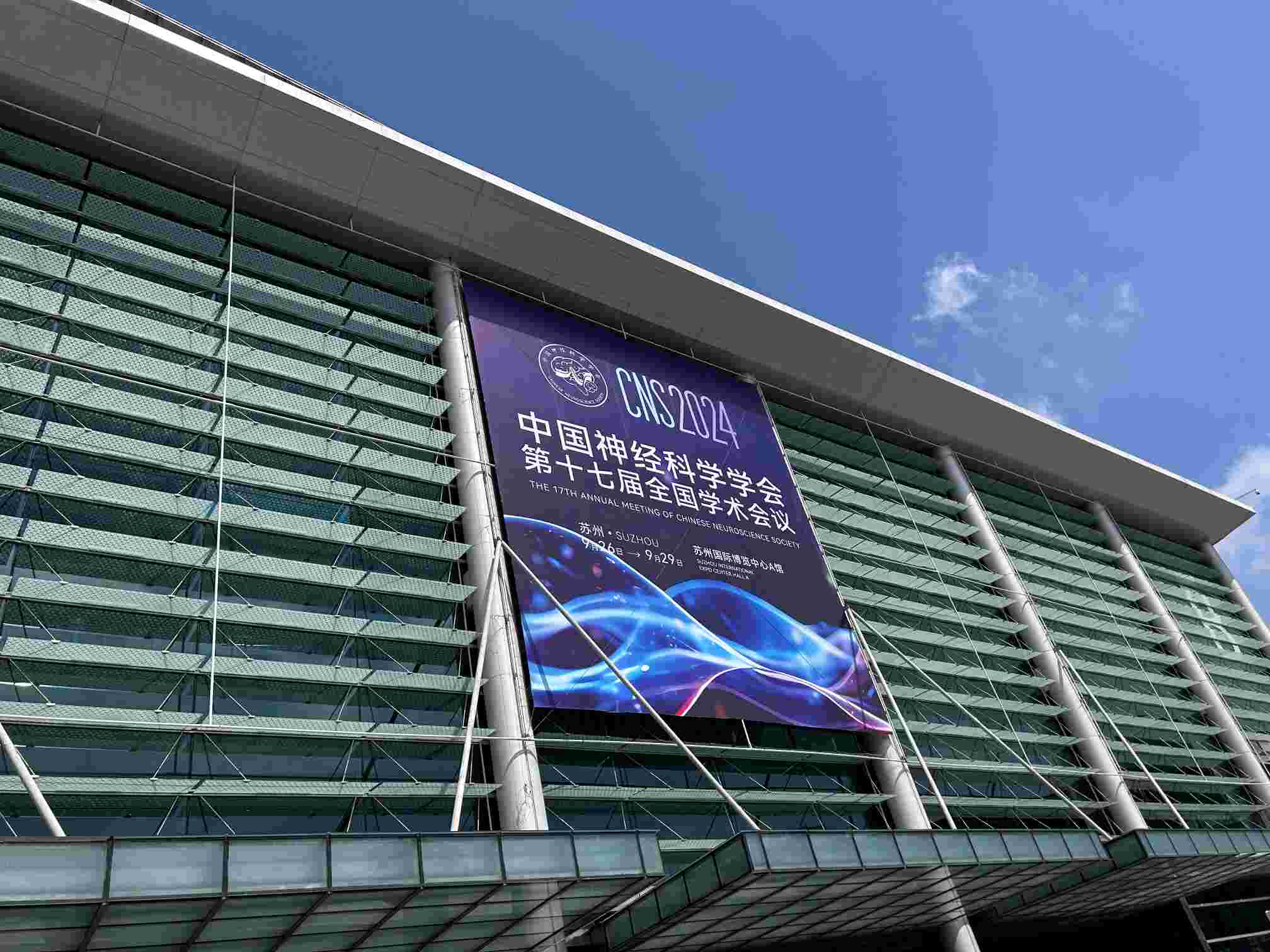 格罗贝尔生物亮相中国神经科学学会第十七届全国学术会议，展示脑科学前沿技术