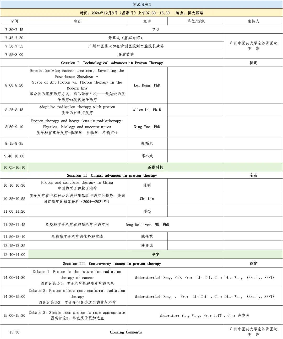 会议通知|中美质子放疗学术会议暨金沙国际肿瘤放疗论坛(2024)第二轮通知 会议通知|中美质子放疗学术会议暨金沙国际肿瘤放疗论坛(2024)第二轮通知