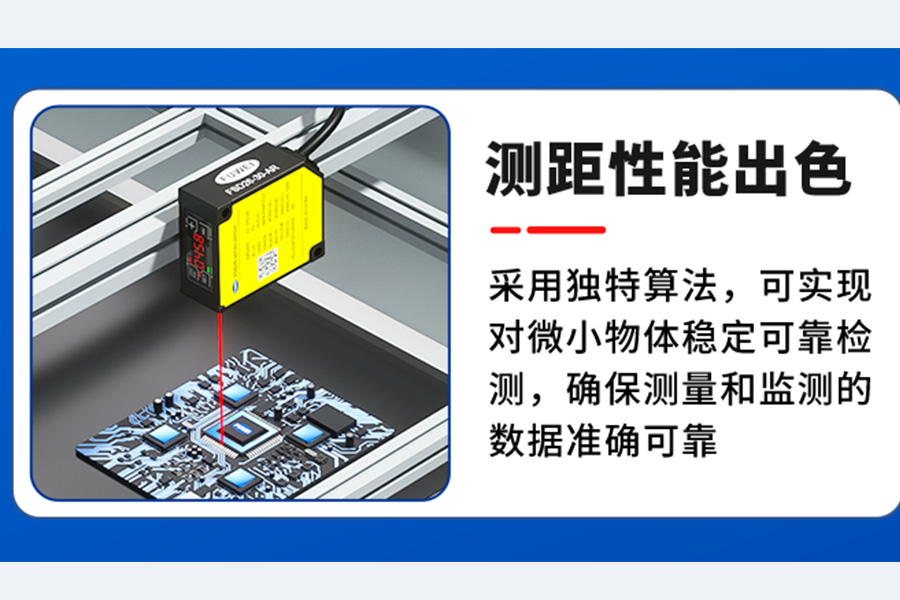 智控未来,毫厘必争——富唯电子FSD26系列激光位移传感器高精度赋能工业智能化 智控未来,毫厘必争——富唯电子FSD26系列激光位移传感器高精度赋能工业智能化