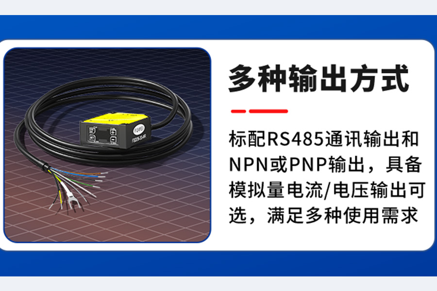 爆款推荐|激光位移传感器 FSD26 系列:精准测量,引领工业新高度 爆款推荐|激光位移传感器 FSD26 系列:精准测量,引领工业新高度