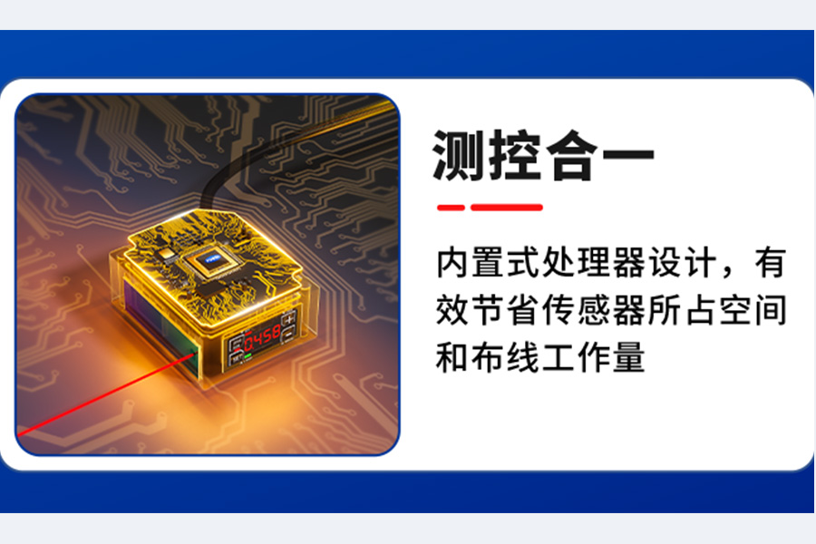 爆款推荐|激光位移传感器 FSD26 系列:精准测量,引领工业新高度 爆款推荐|激光位移传感器 FSD26 系列:精准测量,引领工业新高度