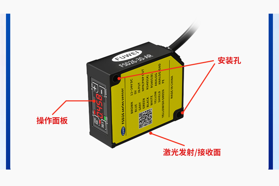 爆款推荐|激光位移传感器 FSD26 系列:精准测量,引领工业新高度 爆款推荐|激光位移传感器 FSD26 系列:精准测量,引领工业新高度