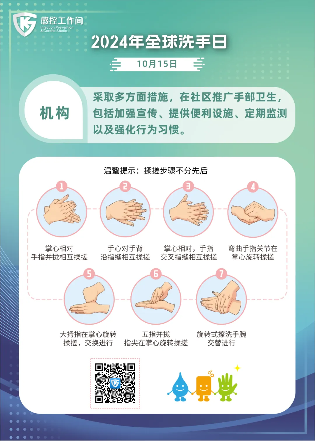 “全球洗手日”｜拿来即用—高清版宣传海报