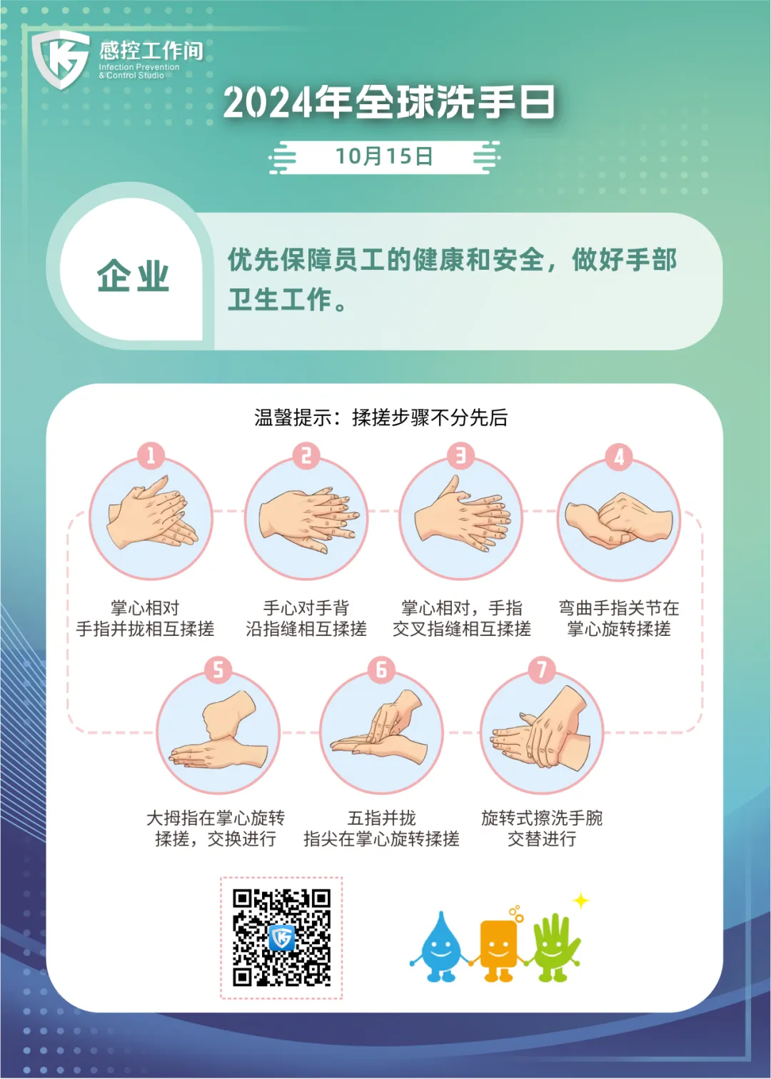 “全球洗手日”｜拿来即用—高清版宣传海报