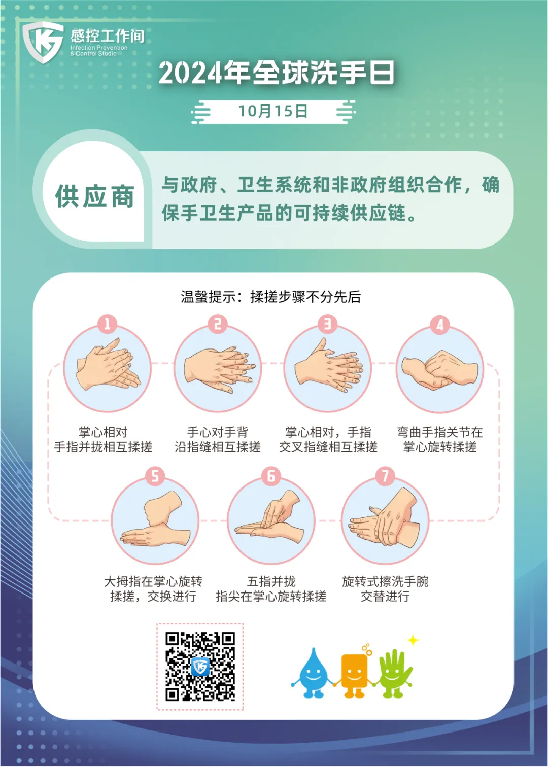 “全球洗手日”｜拿来即用—高清版宣传海报