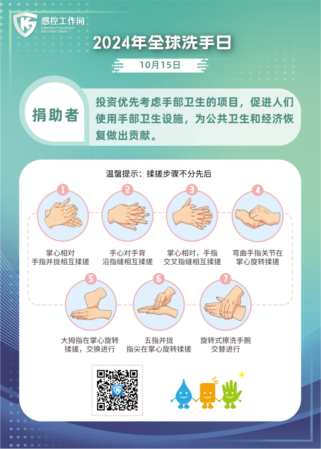 “全球洗手日”｜拿来即用—高清版宣传海报