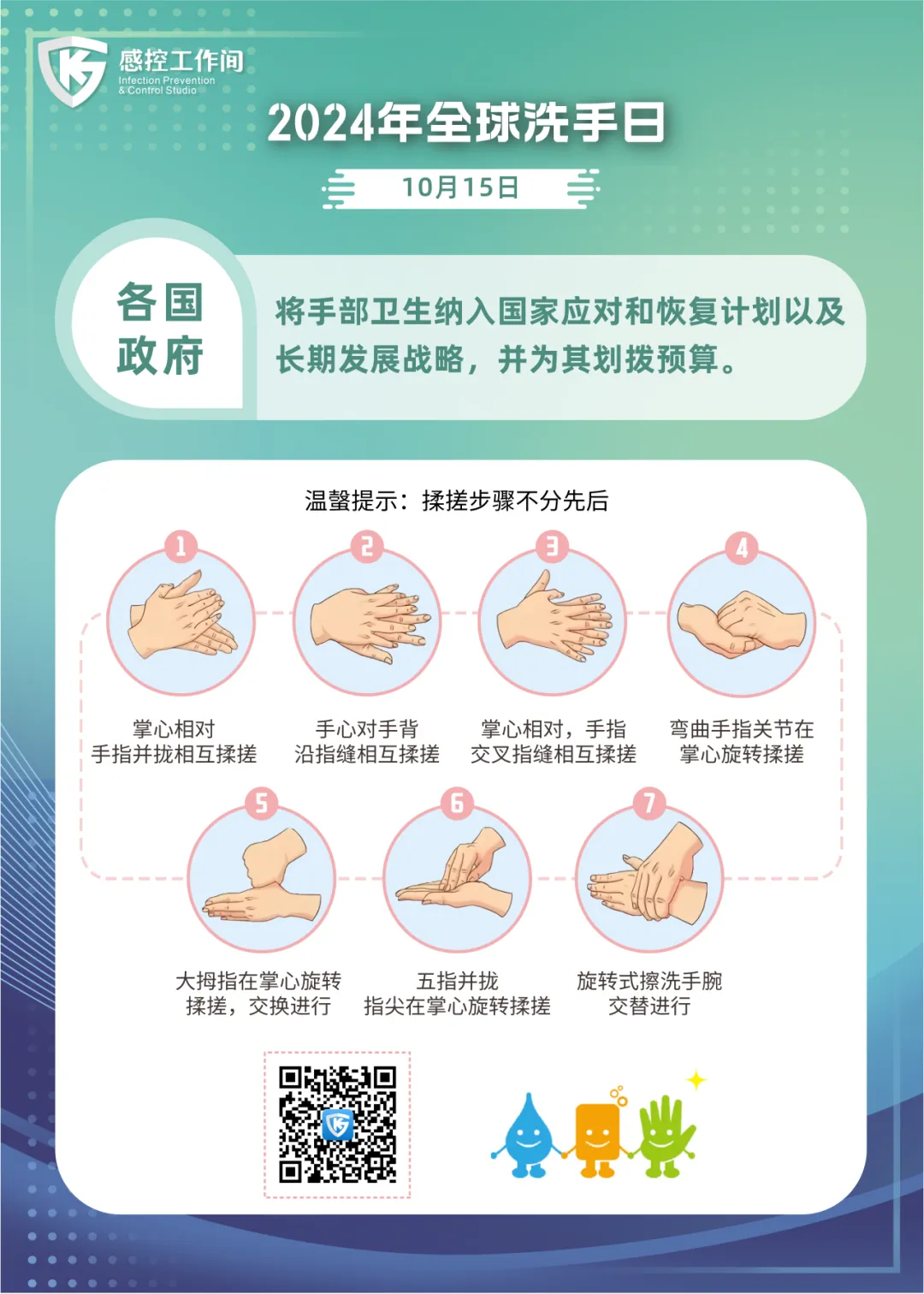 “全球洗手日”｜拿来即用—高清版宣传海报