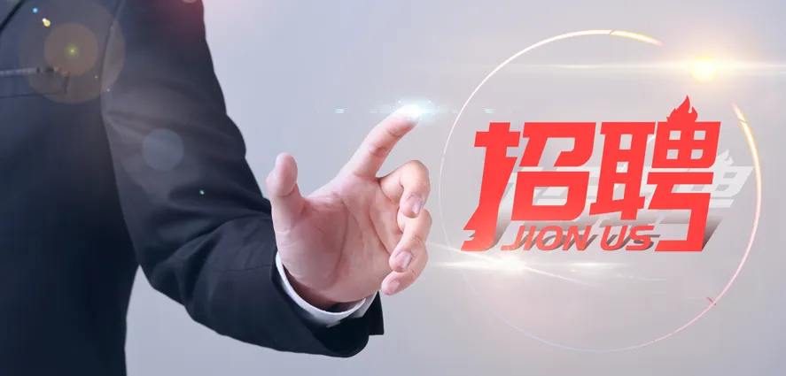 红龙扑克生物热职招聘