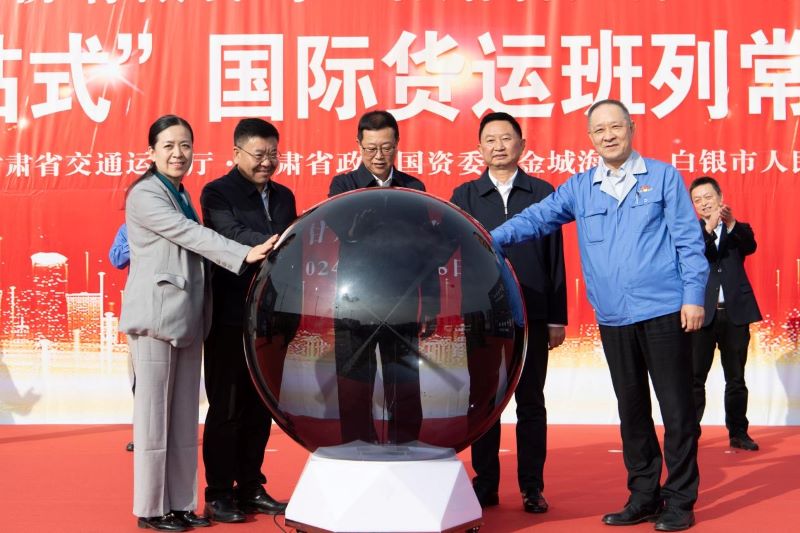 白银集团和甘肃省国际物流集团 海铁联运“一站式”国际货运班列常态化开行