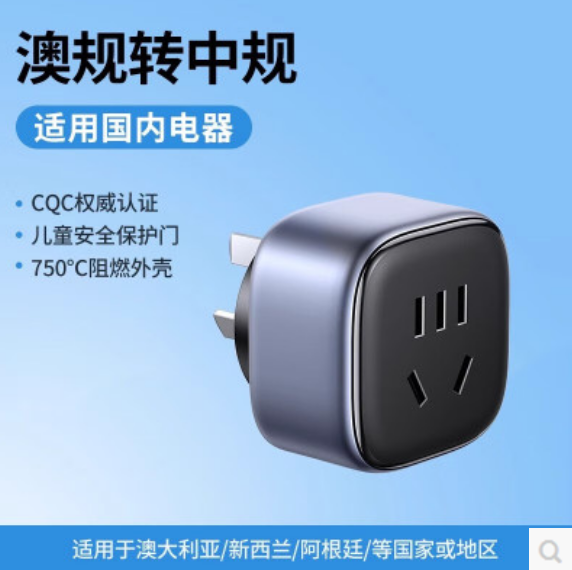 绿联35609-澳标旅行转换器 插头