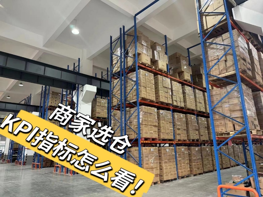 电商商家与云仓合作时要关注哪些指标 电商商家与云仓合作时要关注哪些指标