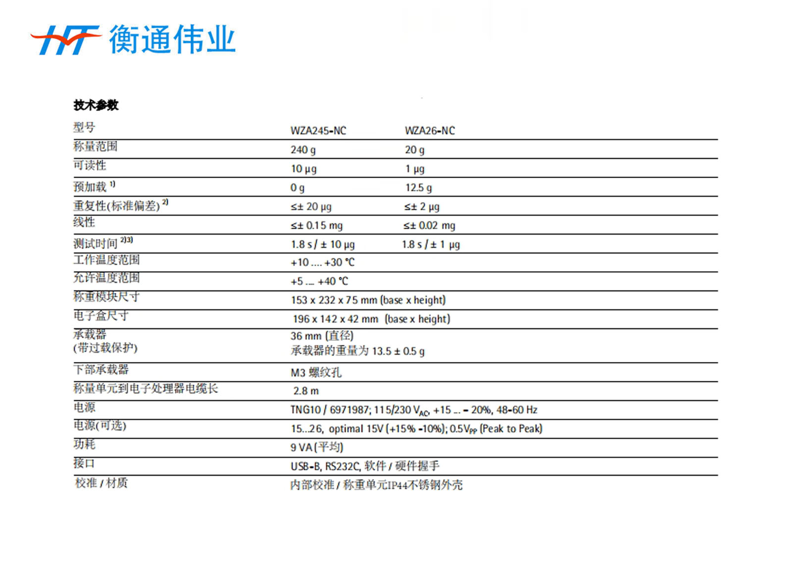 WZA245-NC点胶机校准专用称重模块【衡通伟业】