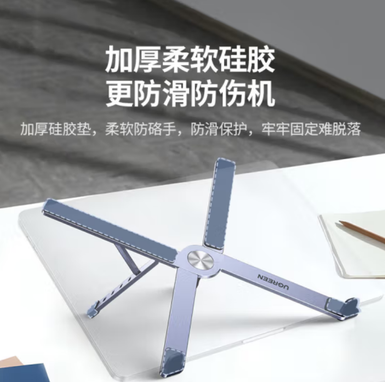 绿联35844-笔记本折叠支架