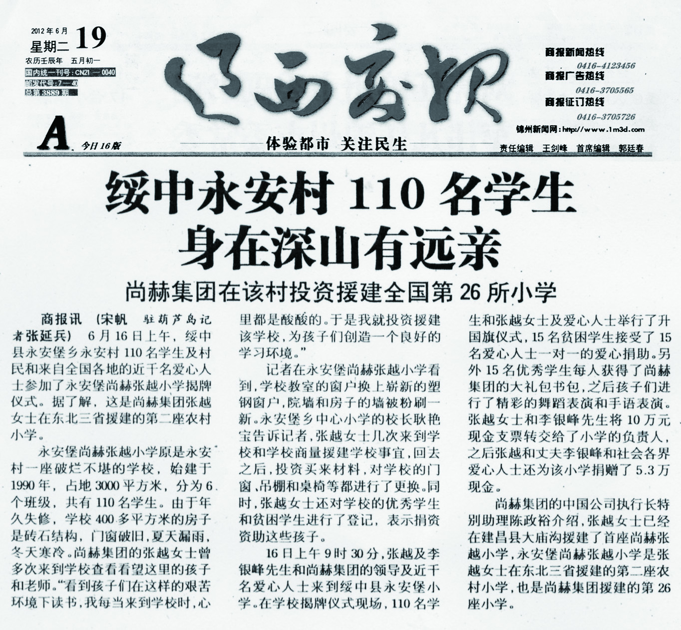 第26所 葫芦岛市永安堡乡尚赫张越小学 第26所 葫芦岛市永安堡乡尚赫张越小学